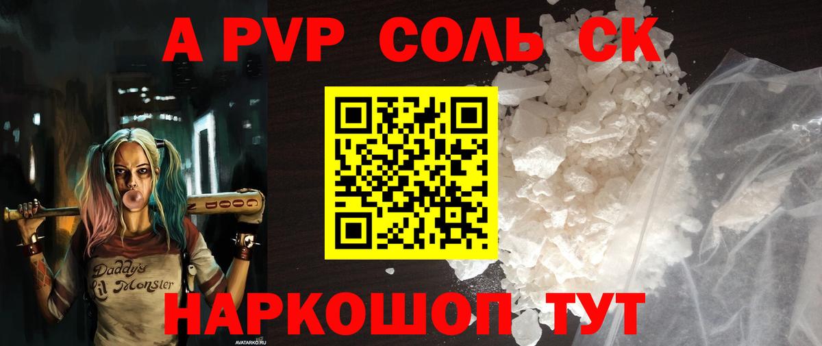 A-PVP Соль  Alpha PVP кристаллы  APVP  Вход с VPN  Крымск 
