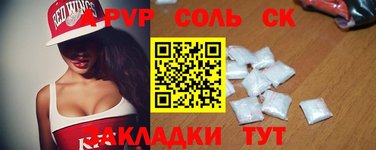 A-PVP СК Крымск
