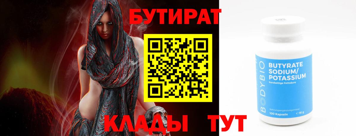 БУТИРАТ  БУТИРАТ BDO 33%  Вход с VPN  Крымск 