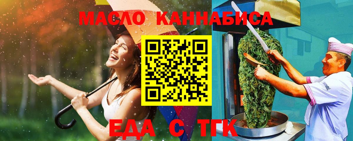 Крымск  Cannafood марихуана  Вход с VPN 