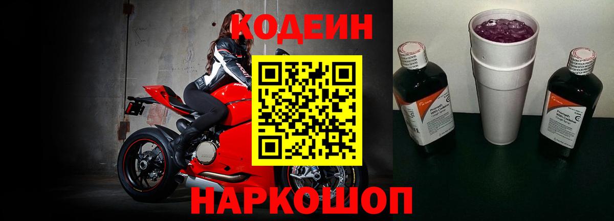 Кодеиновый сироп Lean Purple Drank  Вход с VPN  Крымск  Кодеин напиток Lean (лин) 