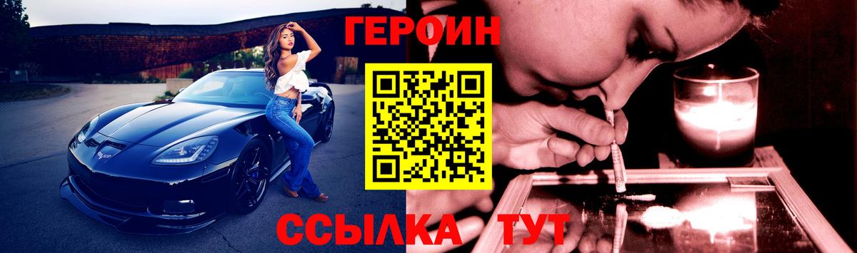 ГЕРОИН Heroin Крымск