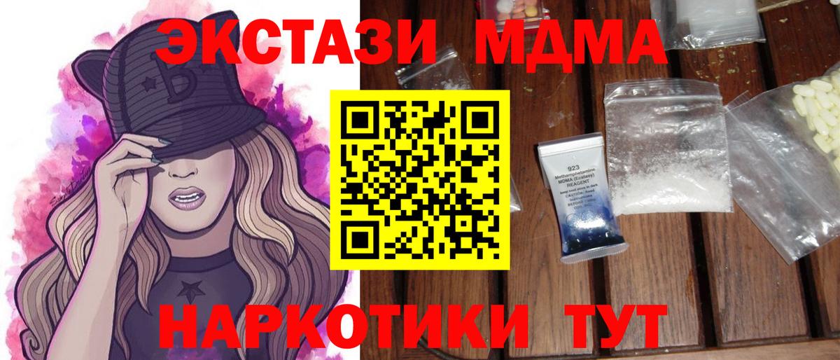 Крымск  MDMA кристаллы  Вход с VPN 