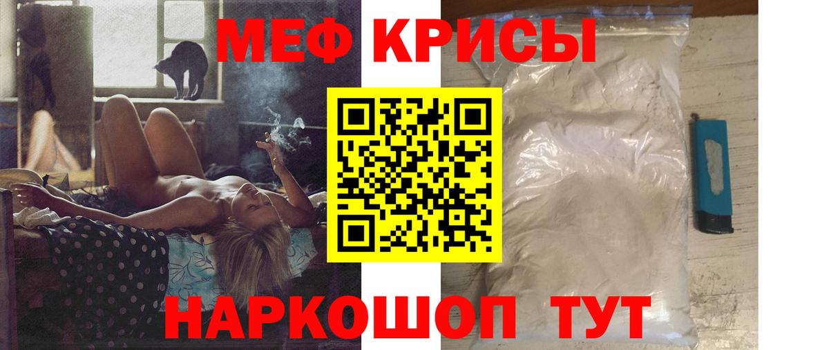 Меф мука  как найти   Крымск  Вход с VPN 