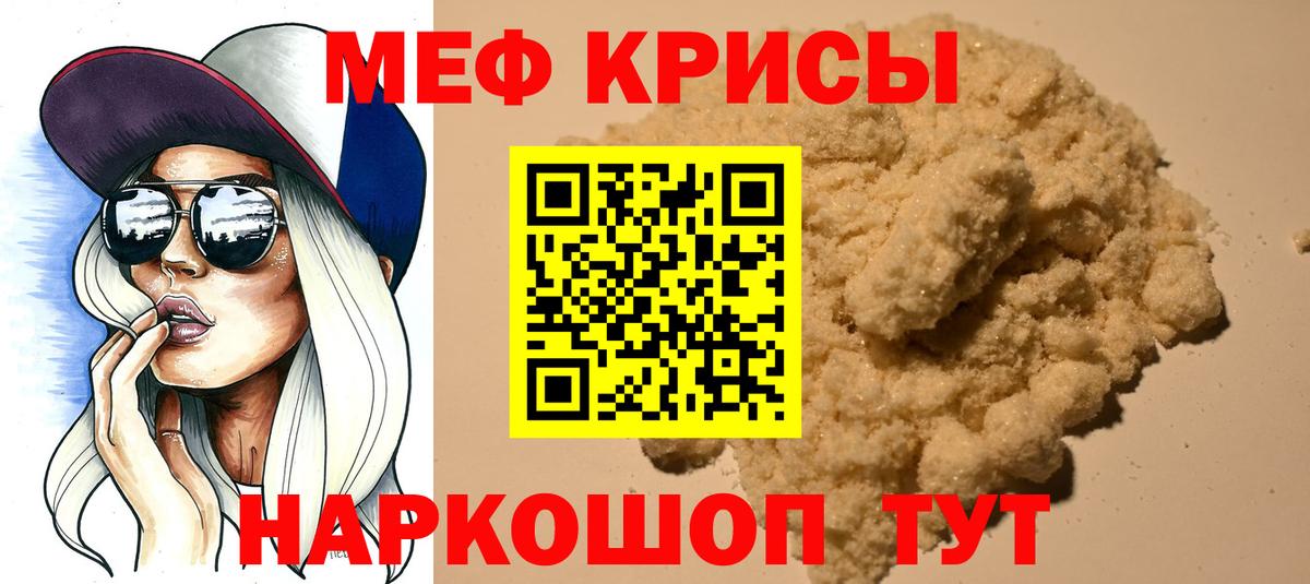 МЕФ мука Крымск