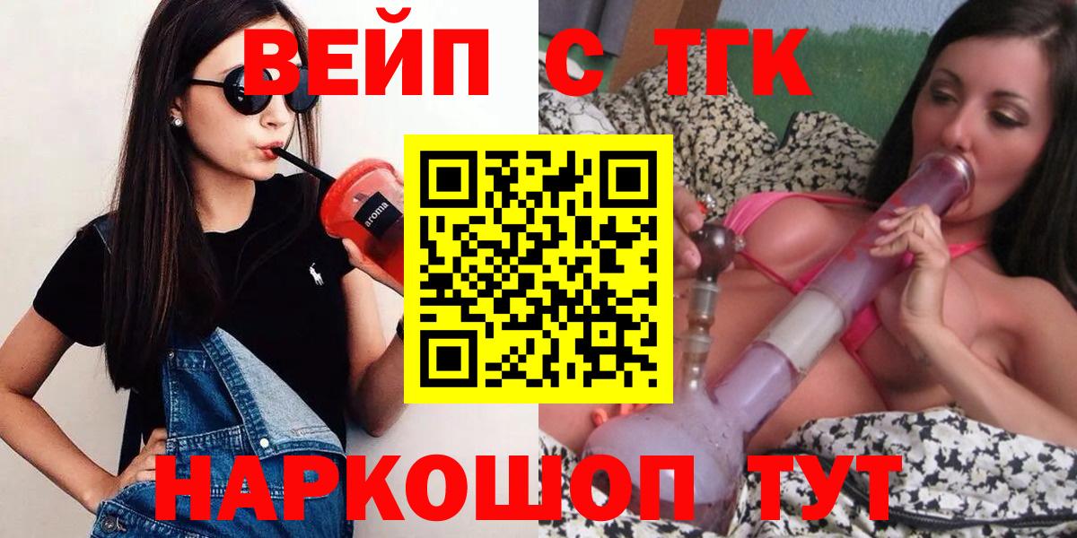 ТГК концентрат  ТГК вейп  Вход с VPN  hydra ссылка  Крымск 