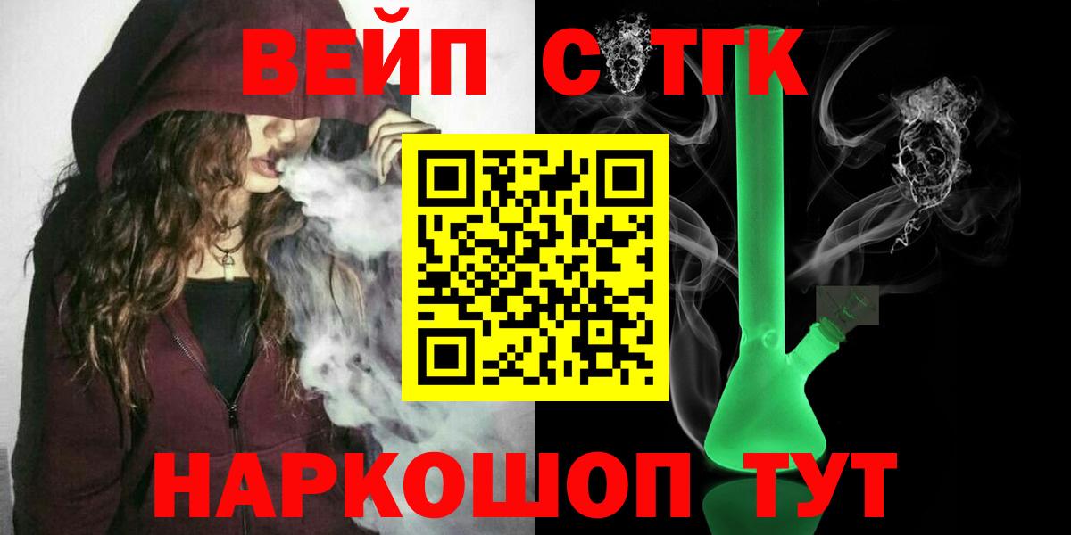 ТГК THC oil Крымск